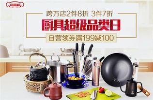 京东启动厨具超级品类日 厨房里的家伙儿式儿专业化趋势明显